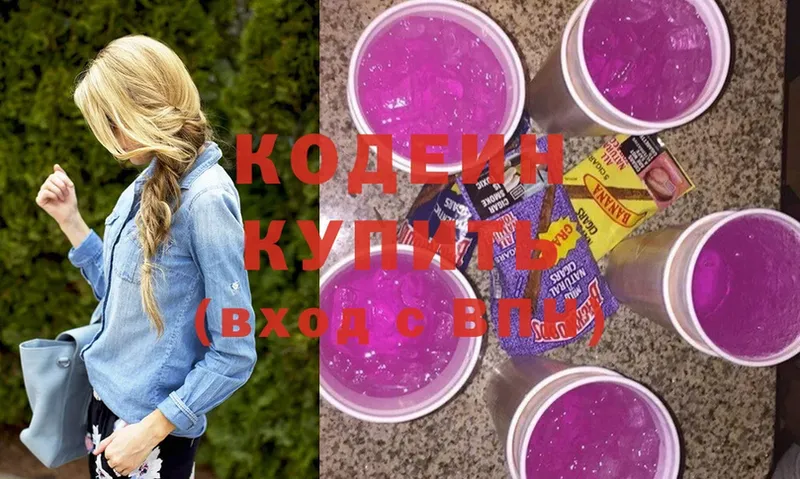 Кодеиновый сироп Lean Purple Drank  Велиж 